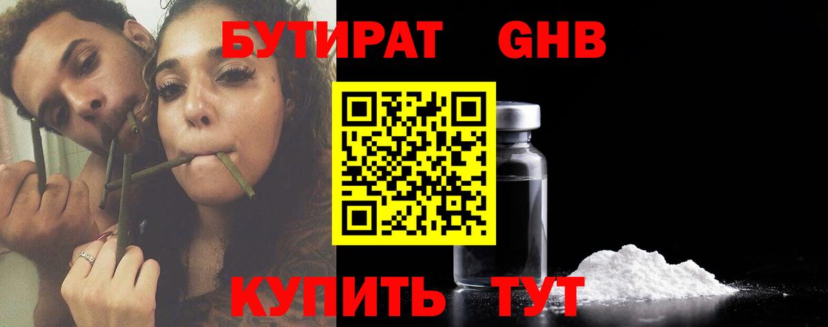 Бутират 99% Пыть-Ях