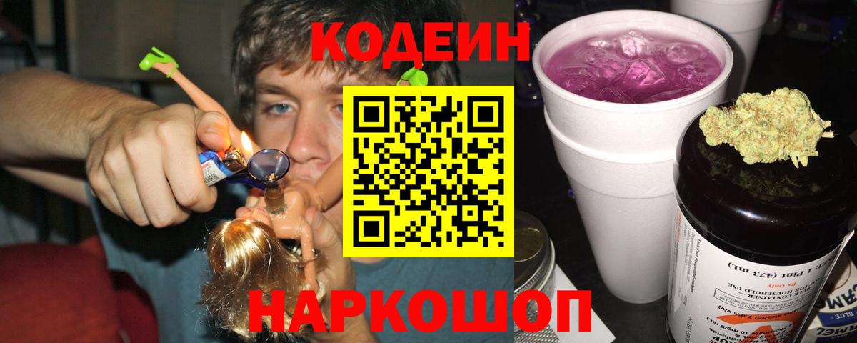 Кодеин напиток Lean (лин)  Вход с VPN  Пыть-Ях  Codein Purple Drank 
